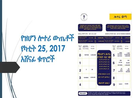 የዝሆን ሎተሪ ውጤቶች የካቲት 20, 2016 አሸናፊ ቁጥሮች.
